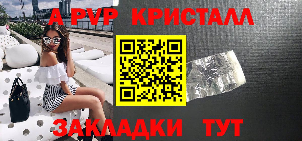 Белореченск  Альфа ПВП Соль  A-PVP СК КРИС  A PVP крисы CK  Вход с VPN 