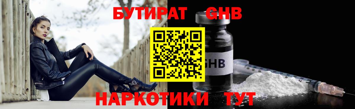 БУТИРАТ 99% Белореченск