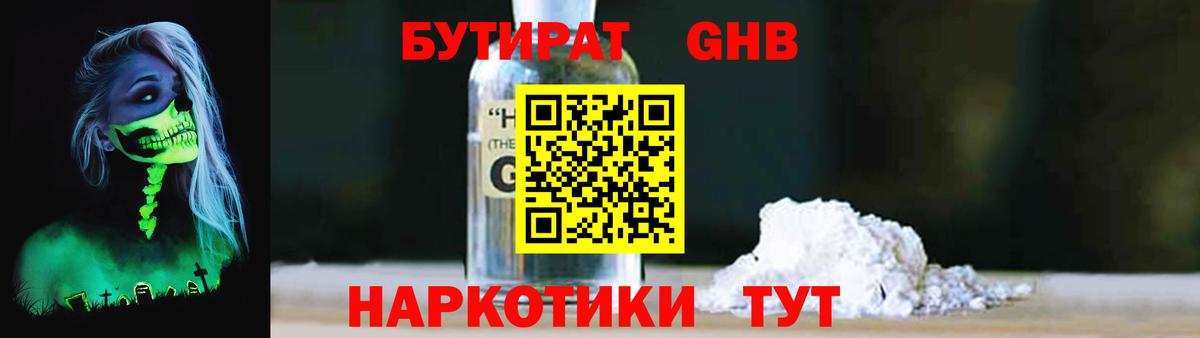 Бутират 1.4BDO  Вход с VPN  Белореченск 