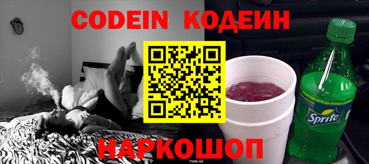 Кодеин напиток Lean (лин)  Кодеин Purple Drank  Белореченск  Вход с VPN 