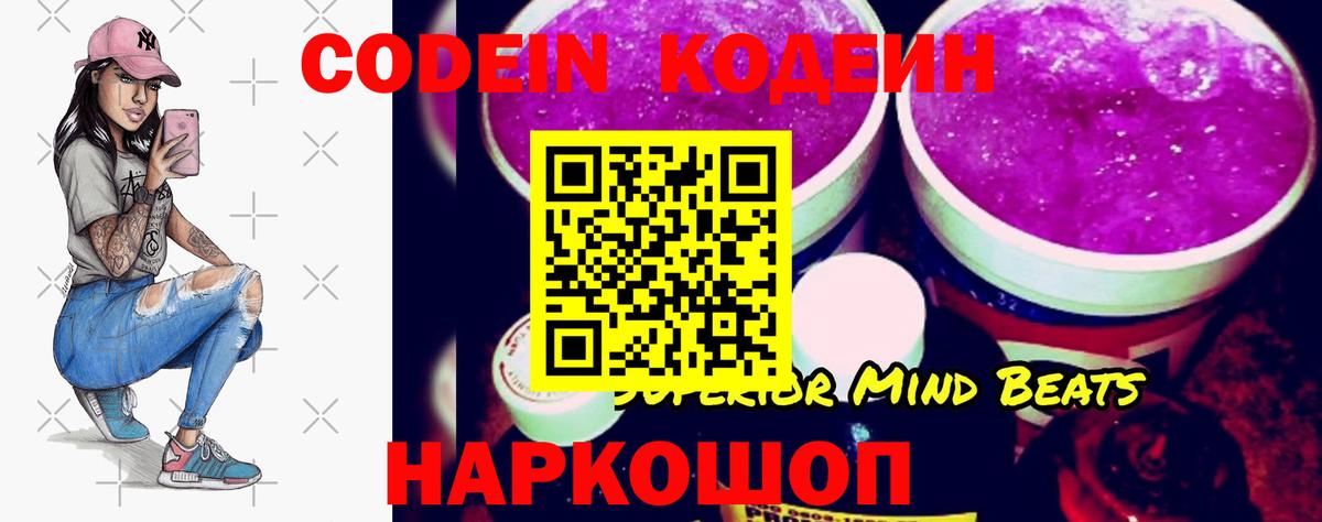 Кодеиновый сироп Lean Purple Drank Белореченск
