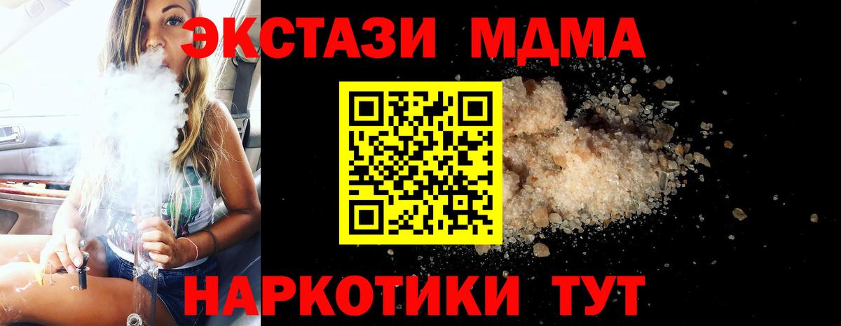 MDMA кристаллы  Вход с VPN  MDMA Molly  MDMA  Белореченск 