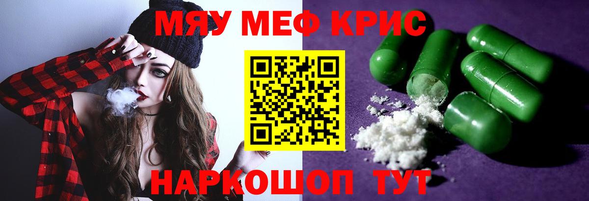 Меф мяу мяу кристаллы Белореченск