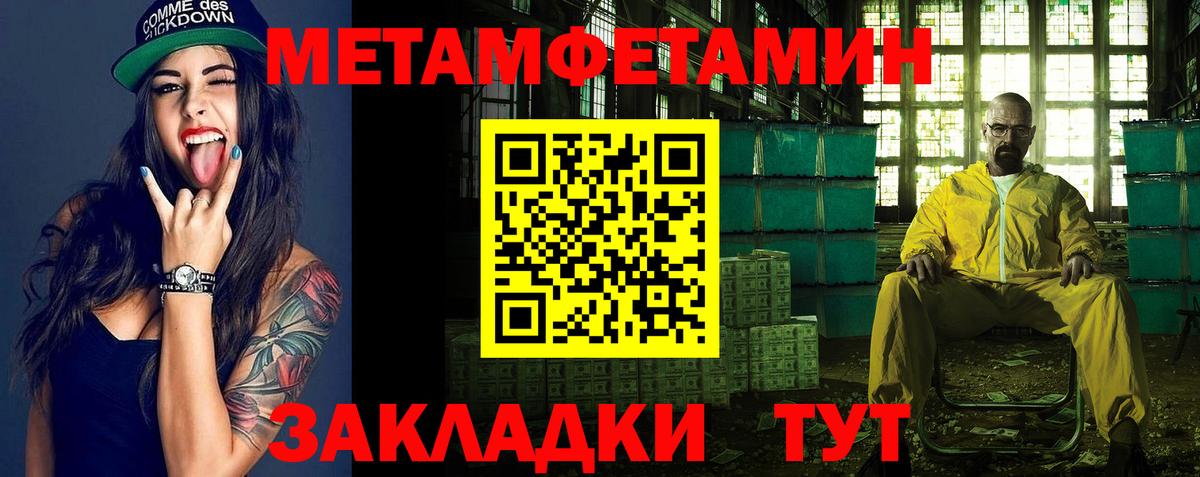 Первитин Methamphetamine Белореченск