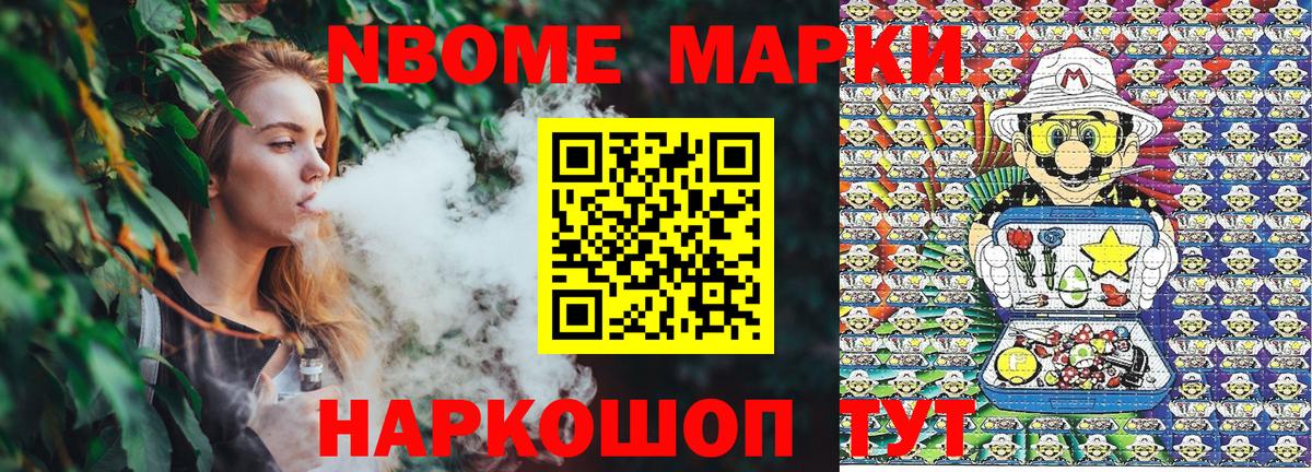 Марки 25I-NBOMe 1,8мг Белореченск